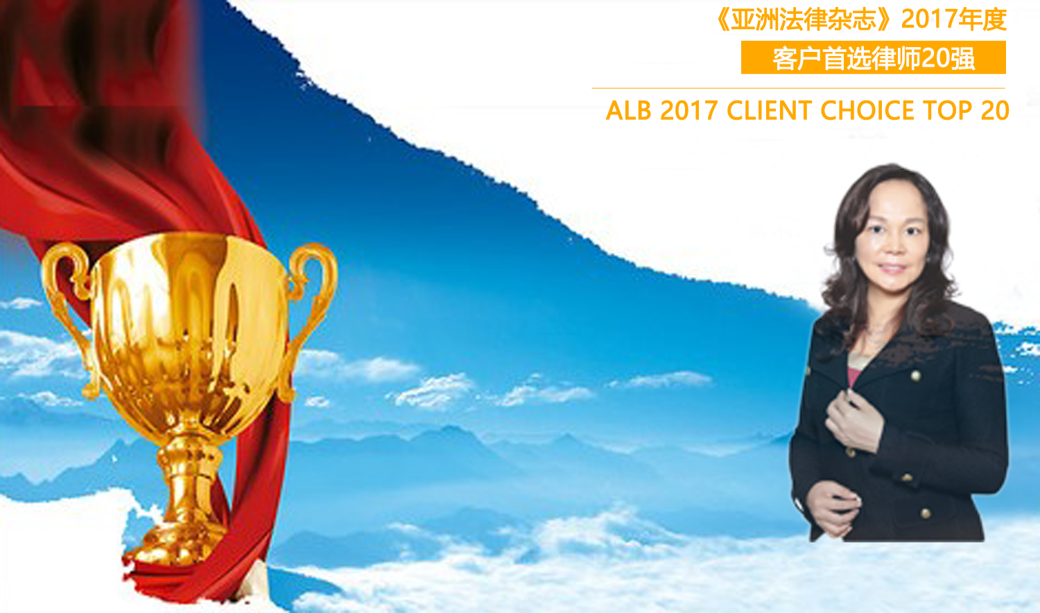 WGH ALB 2017 Client Choice Top 20.png