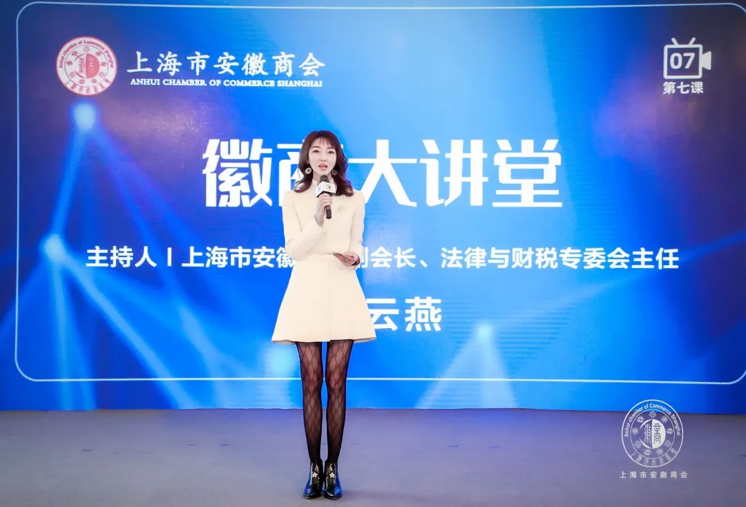 高级合伙人张云燕律师主持上海市安徽商会第七期徽商大讲堂庭长专场