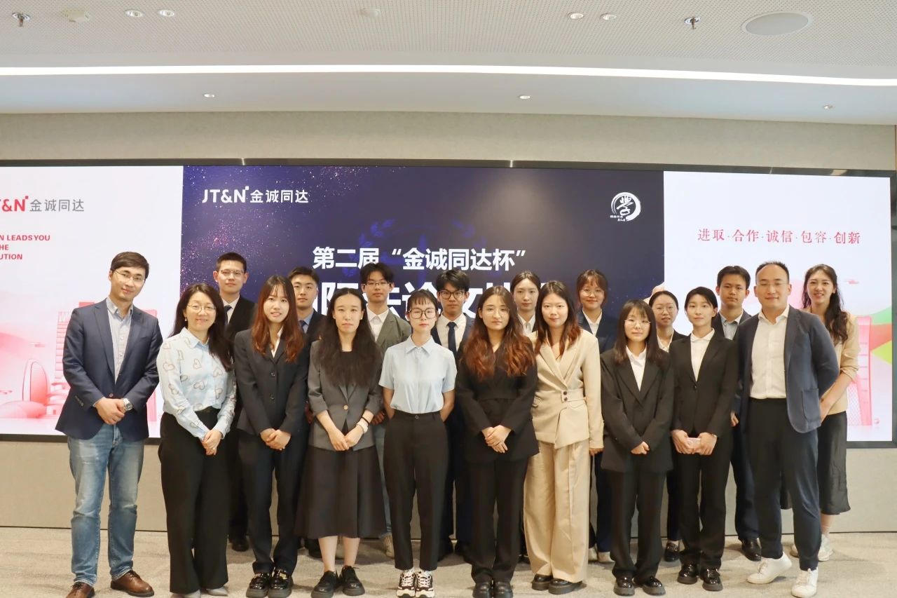 第二届“金诚同达杯”国际法论文大赛圆满举行| 北京金诚同达律师事务所_JT&N